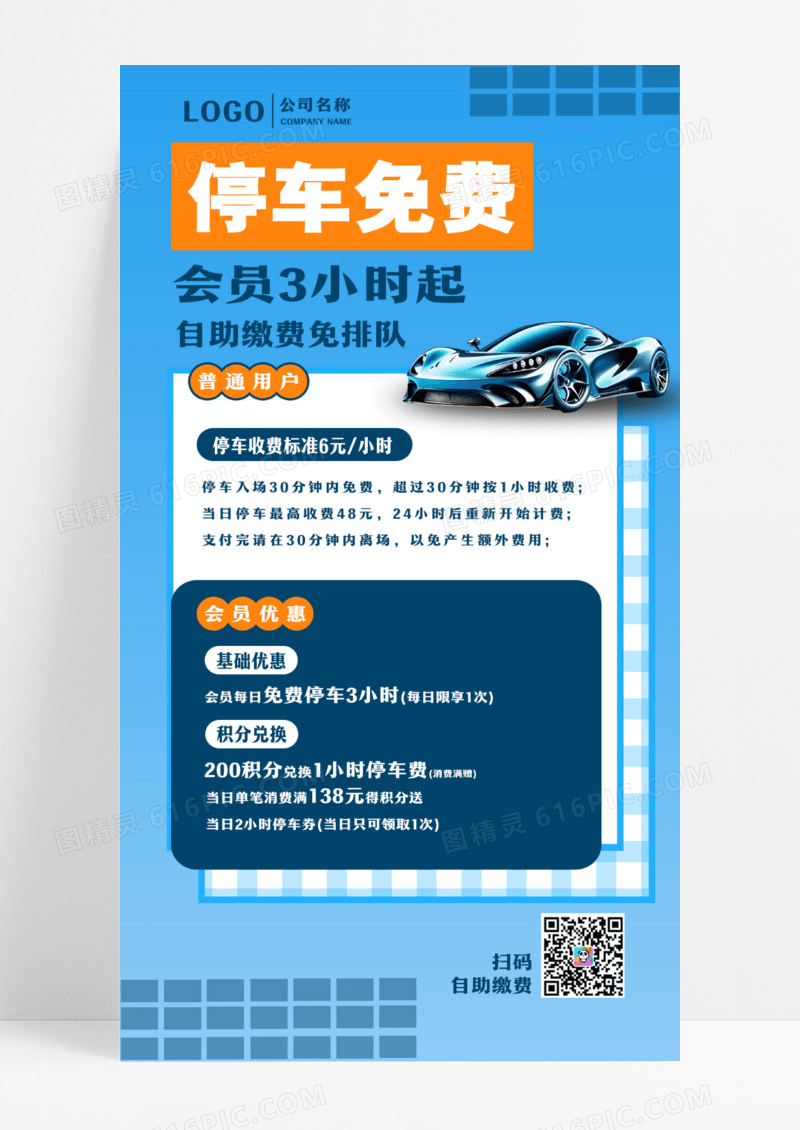 停车温馨提示蓝色简约大气广告宣传海报设计